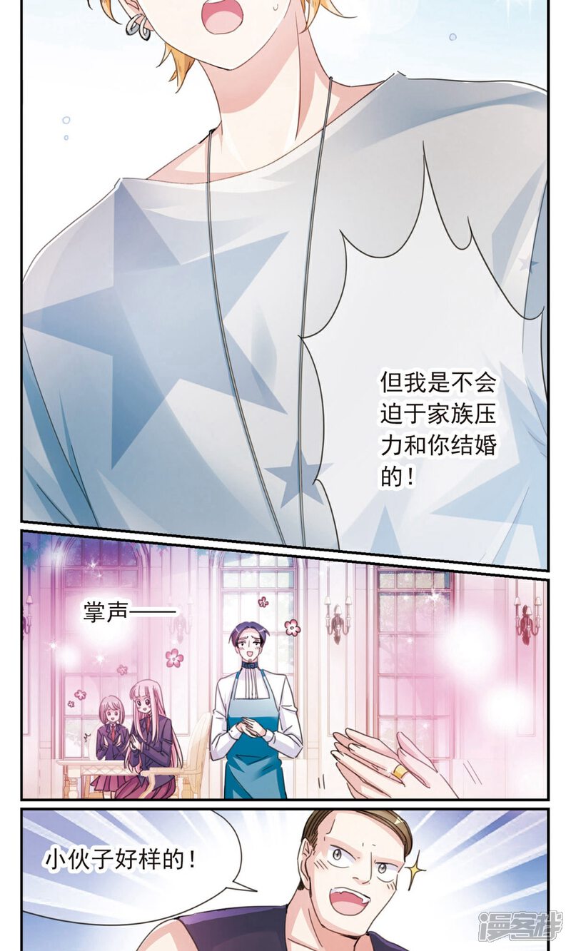 《我的私人恋爱导师》第1话1 失恋体质大小姐 第6页