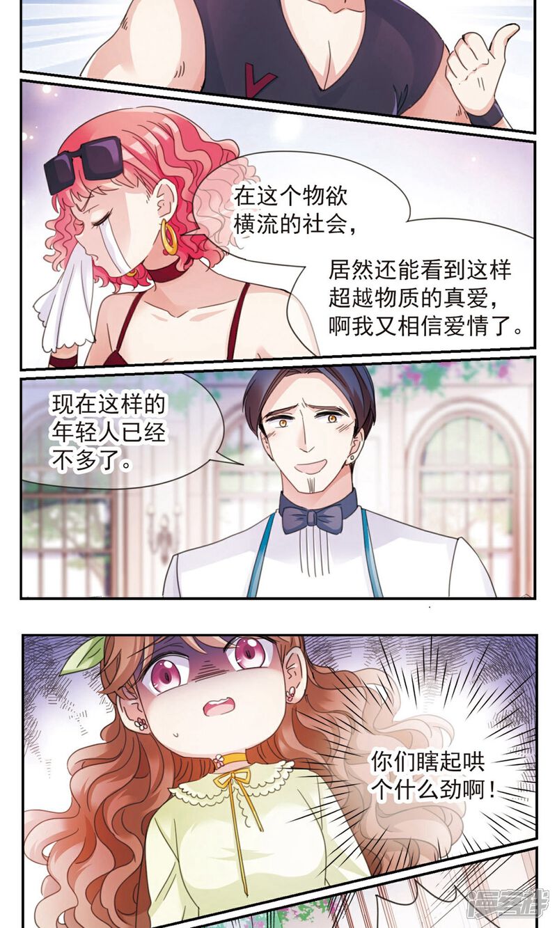 《我的私人恋爱导师》第1话1 失恋体质大小姐 第7页