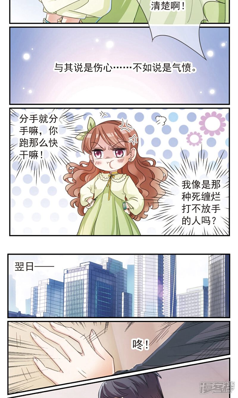 《我的私人恋爱导师》第1话1 失恋体质大小姐 第9页