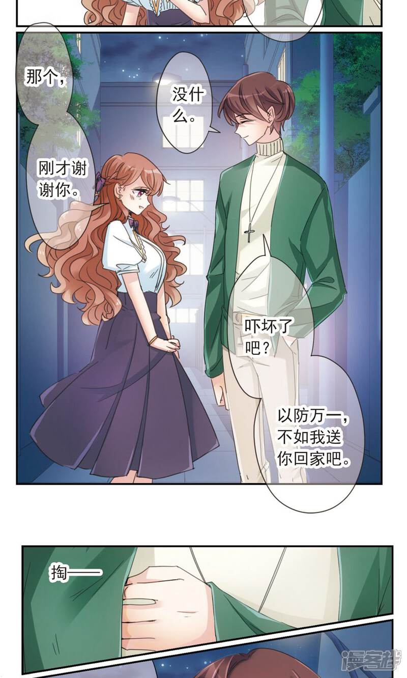 《我的私人恋爱导师》第1话2 失恋体质大小姐 第10页