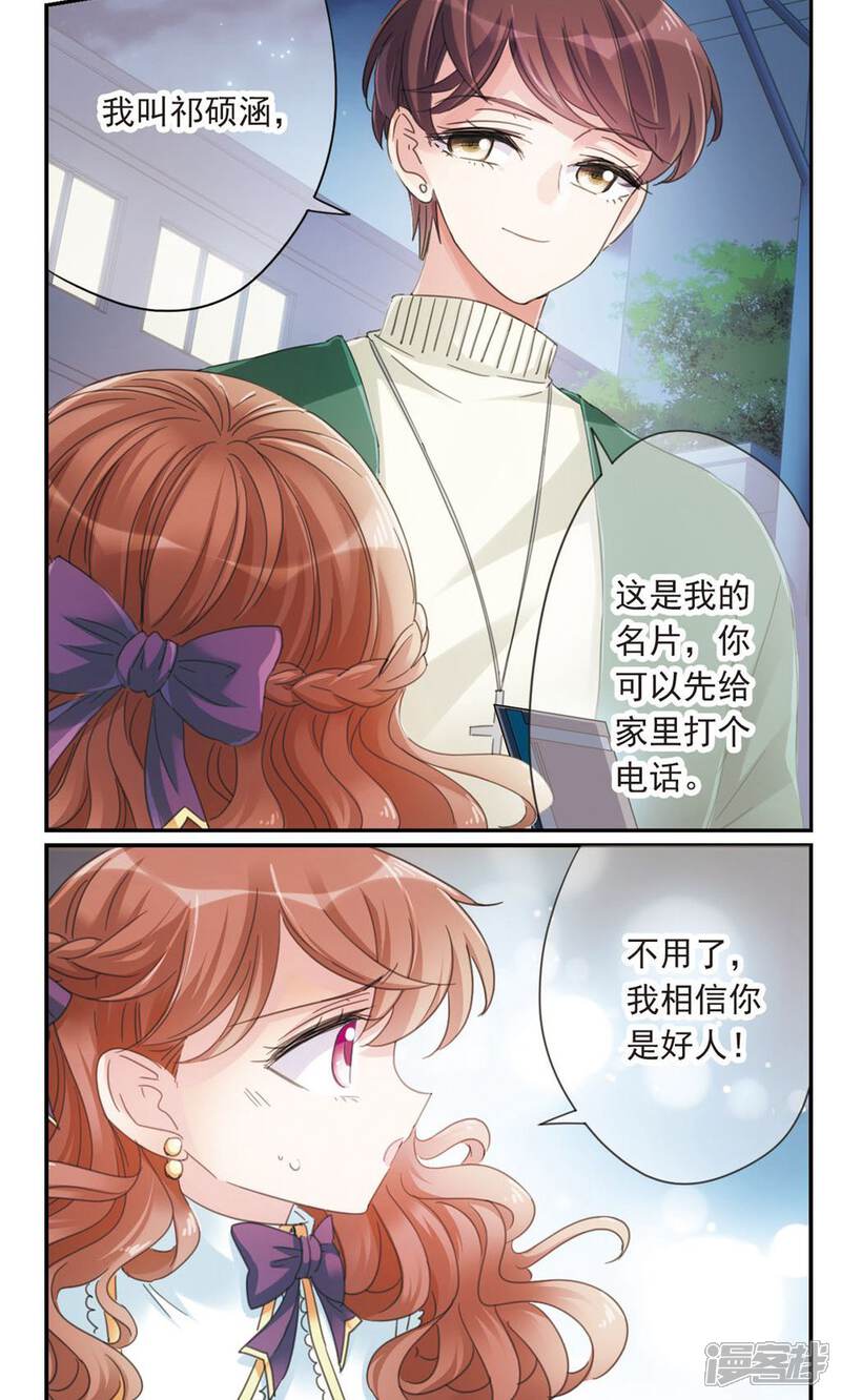 《我的私人恋爱导师》第1话2 失恋体质大小姐 第11页