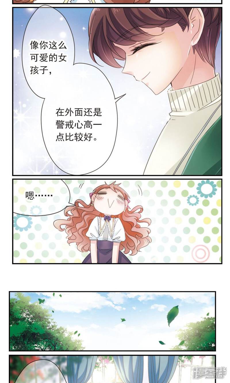 《我的私人恋爱导师》第1话2 失恋体质大小姐 第12页