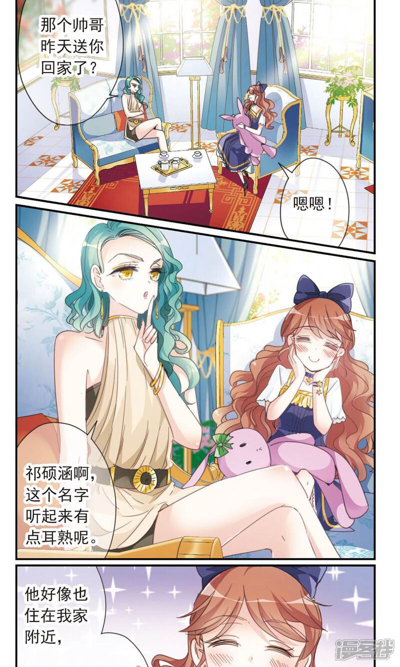 《我的私人恋爱导师》第1话2 失恋体质大小姐 第13页