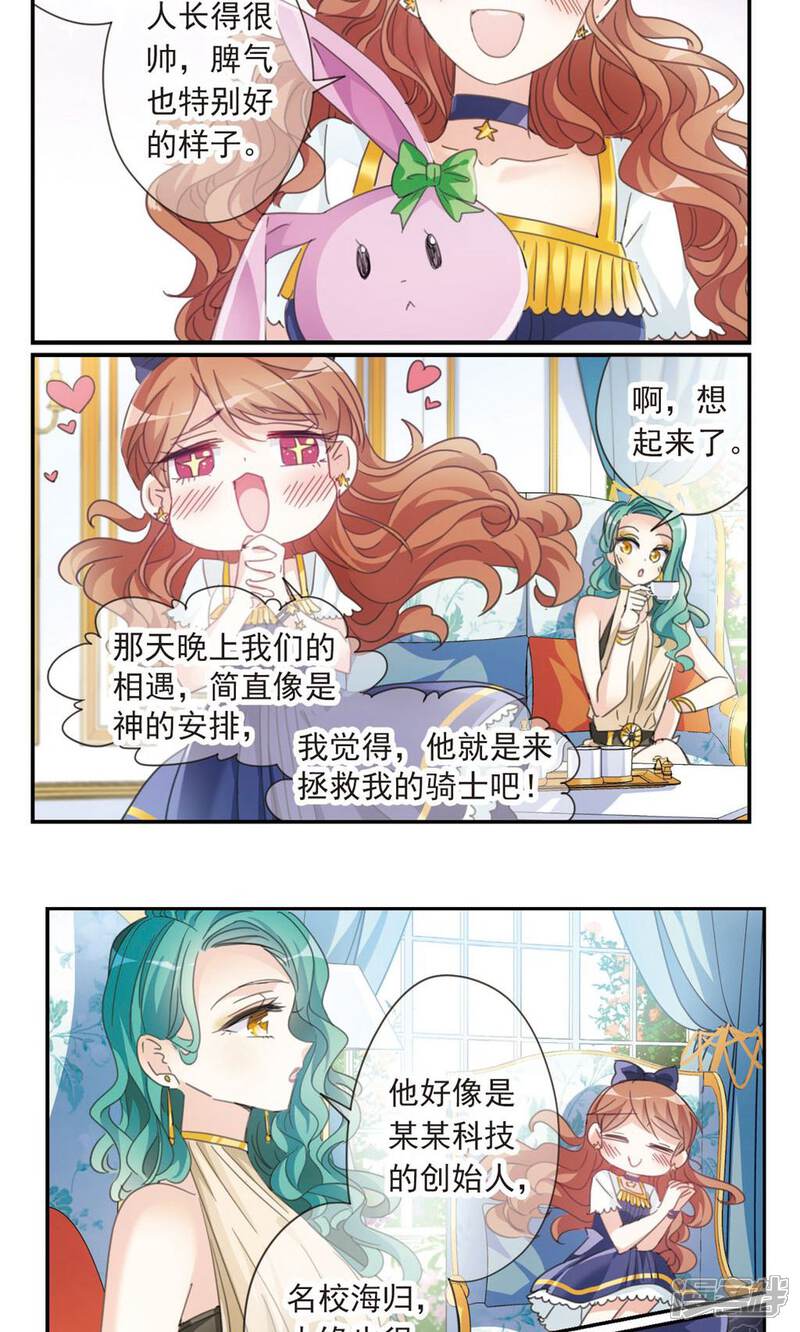 《我的私人恋爱导师》第1话2 失恋体质大小姐 第14页