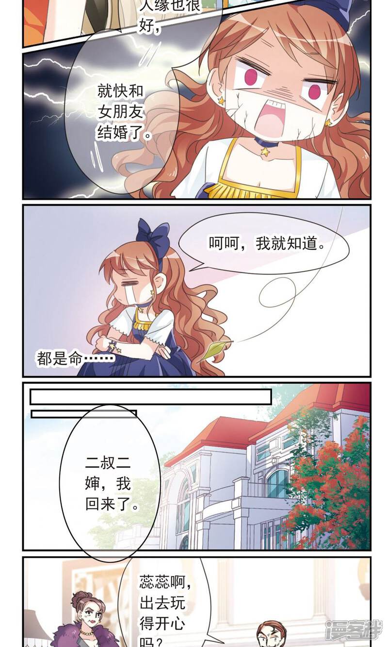 《我的私人恋爱导师》第1话2 失恋体质大小姐 第15页