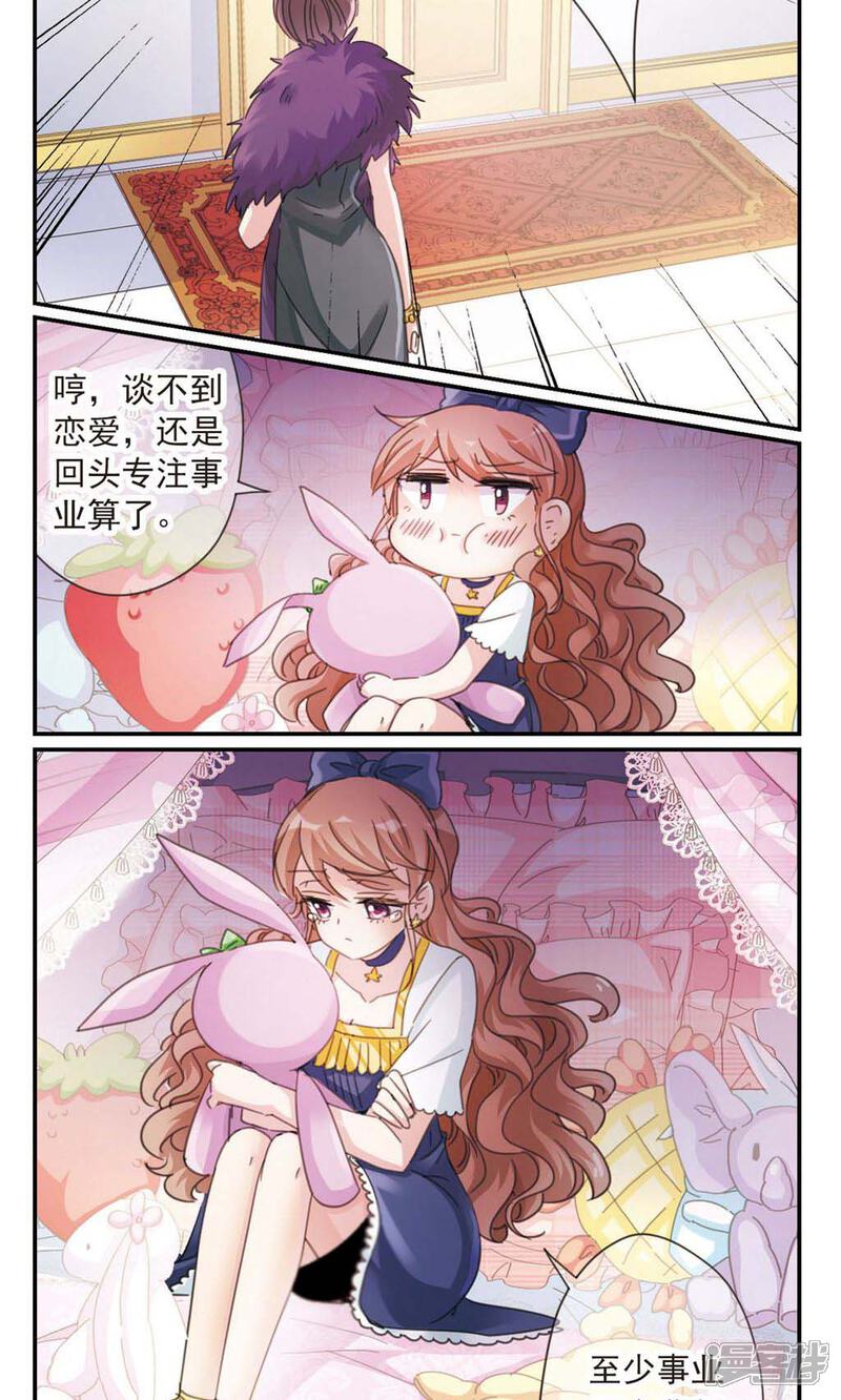 《我的私人恋爱导师》第1话2 失恋体质大小姐 第17页