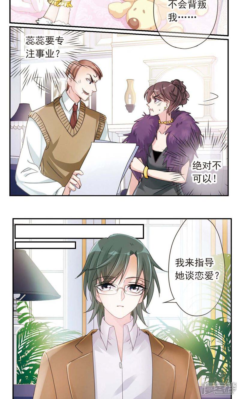 《我的私人恋爱导师》第1话2 失恋体质大小姐 第18页