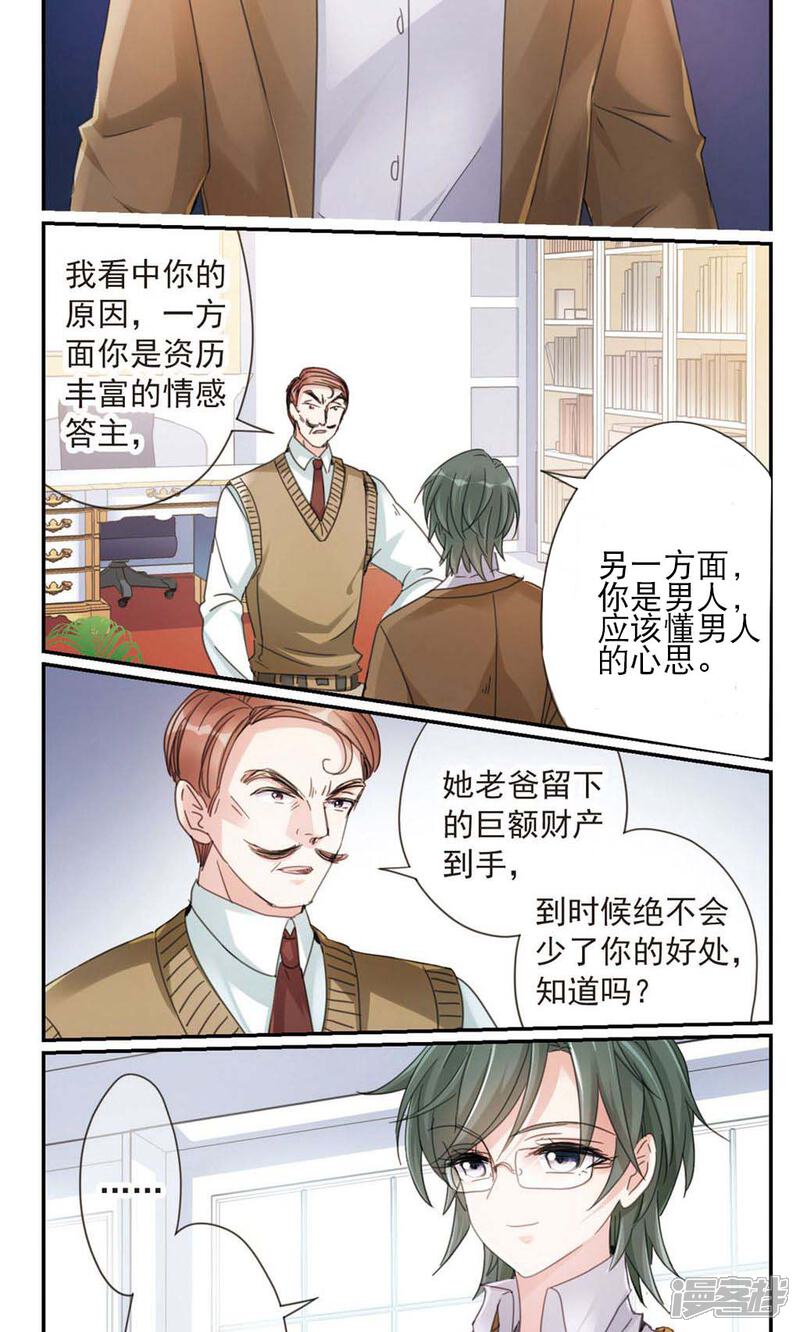《我的私人恋爱导师》第1话2 失恋体质大小姐 第19页