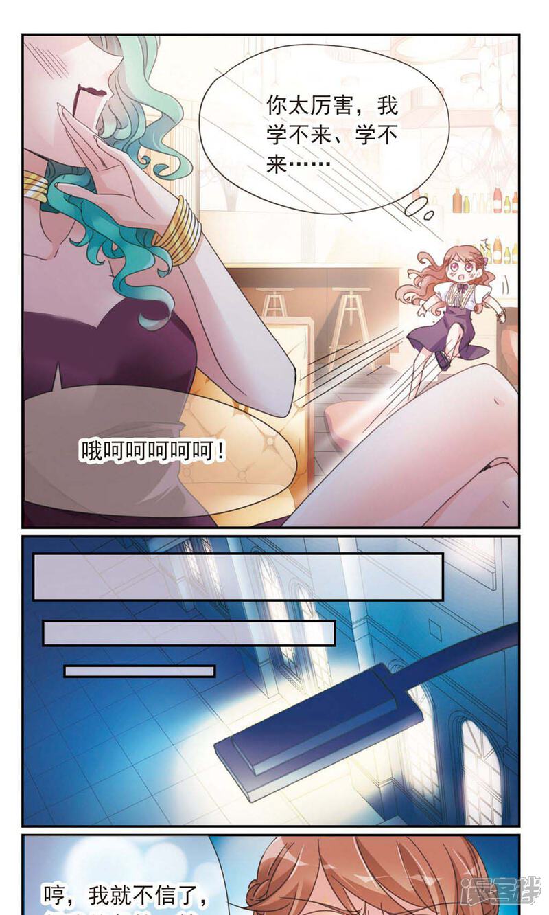 《我的私人恋爱导师》第1话2 失恋体质大小姐 第1页