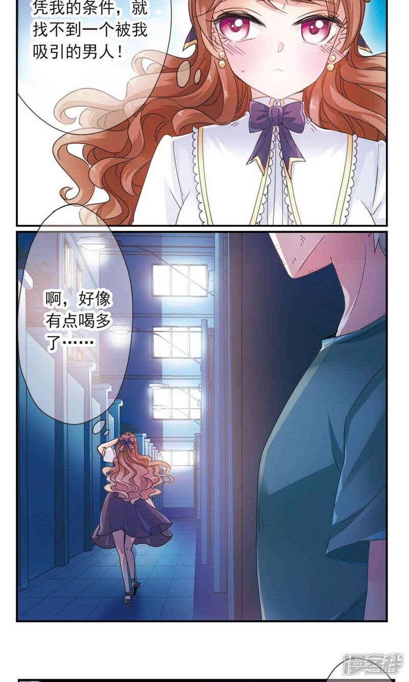 《我的私人恋爱导师》第1话2 失恋体质大小姐 第2页