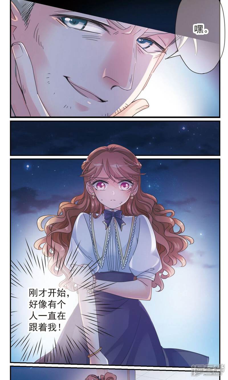 《我的私人恋爱导师》第1话2 失恋体质大小姐 第3页