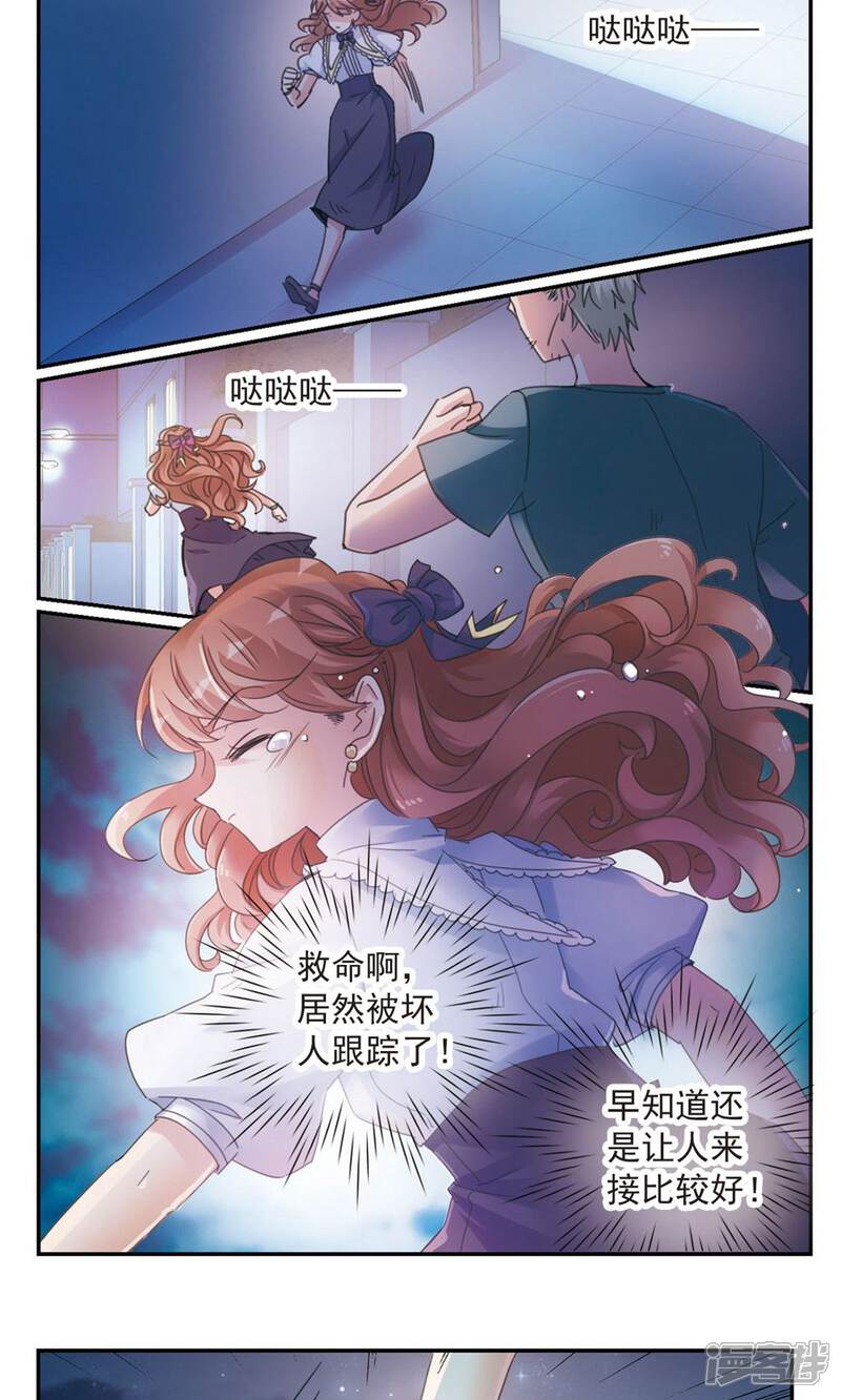 《我的私人恋爱导师》第1话2 失恋体质大小姐 第4页