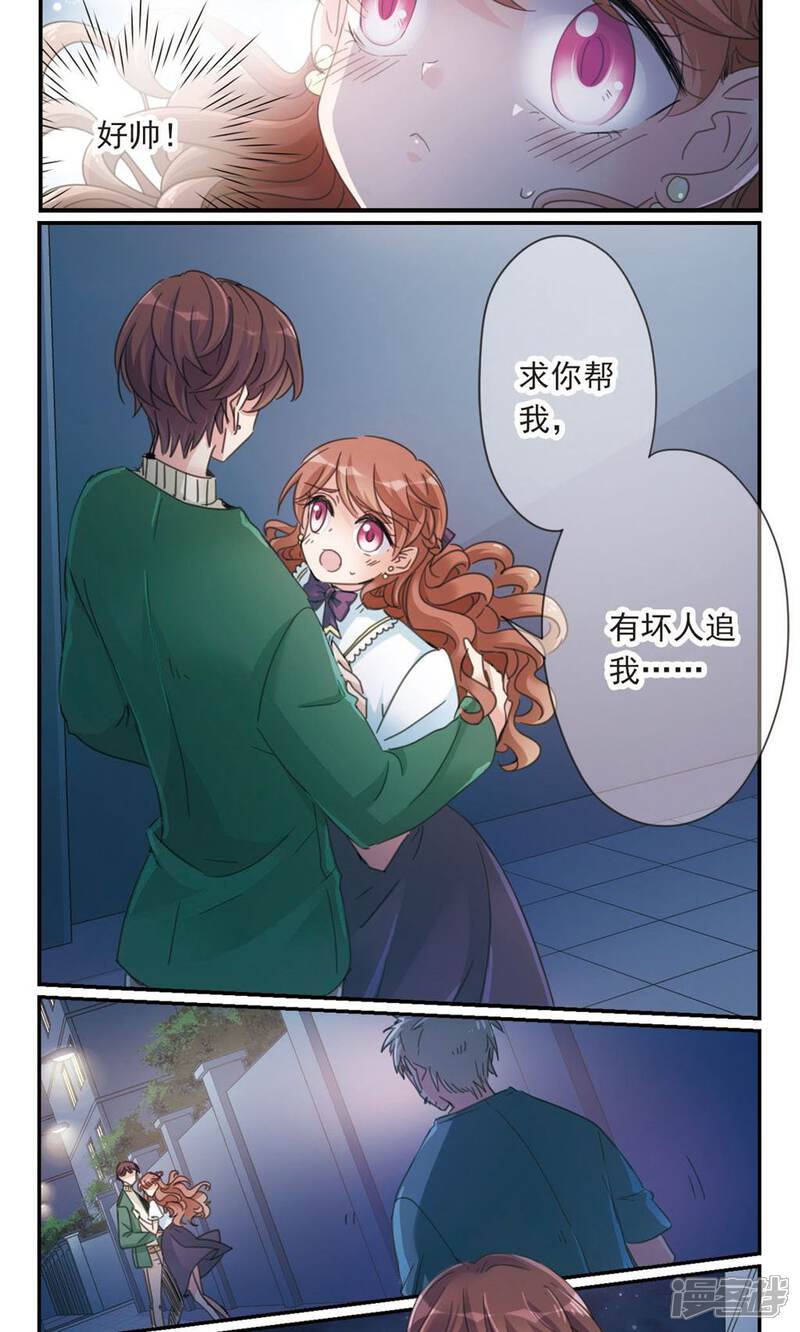 《我的私人恋爱导师》第1话2 失恋体质大小姐 第7页