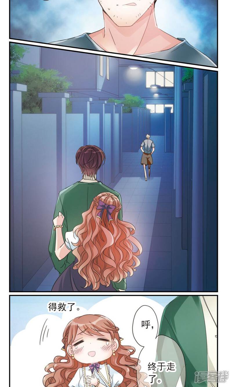 《我的私人恋爱导师》第1话2 失恋体质大小姐 第9页