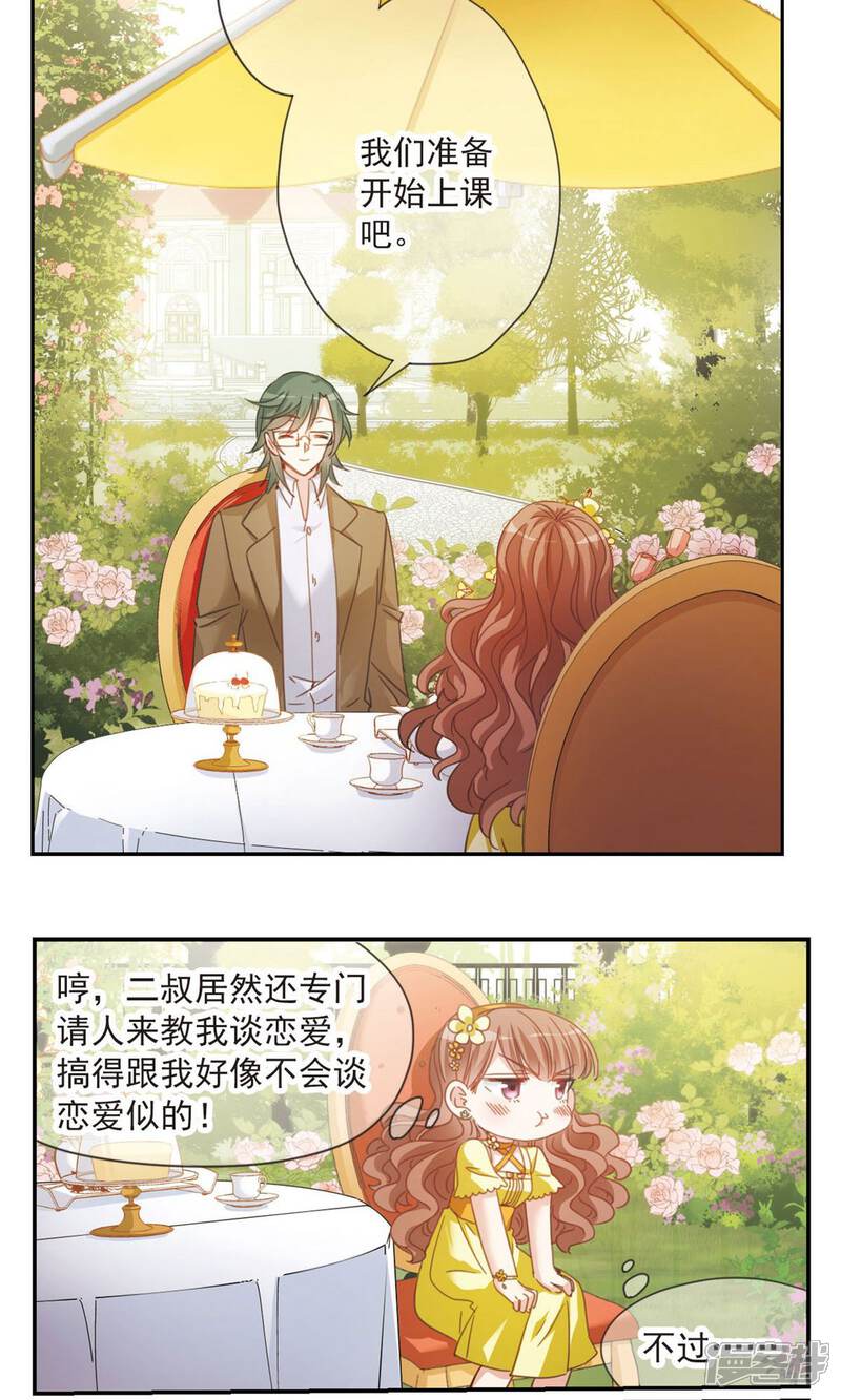 《我的私人恋爱导师》第2话 授课 第11页