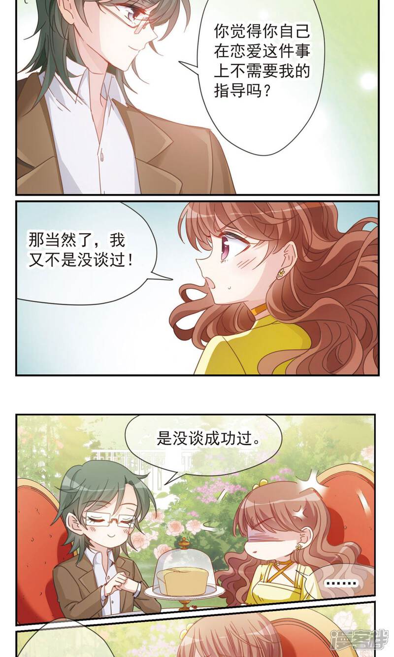 《我的私人恋爱导师》第2话 授课 第13页