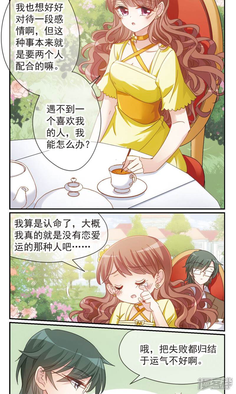 《我的私人恋爱导师》第2话 授课 第14页
