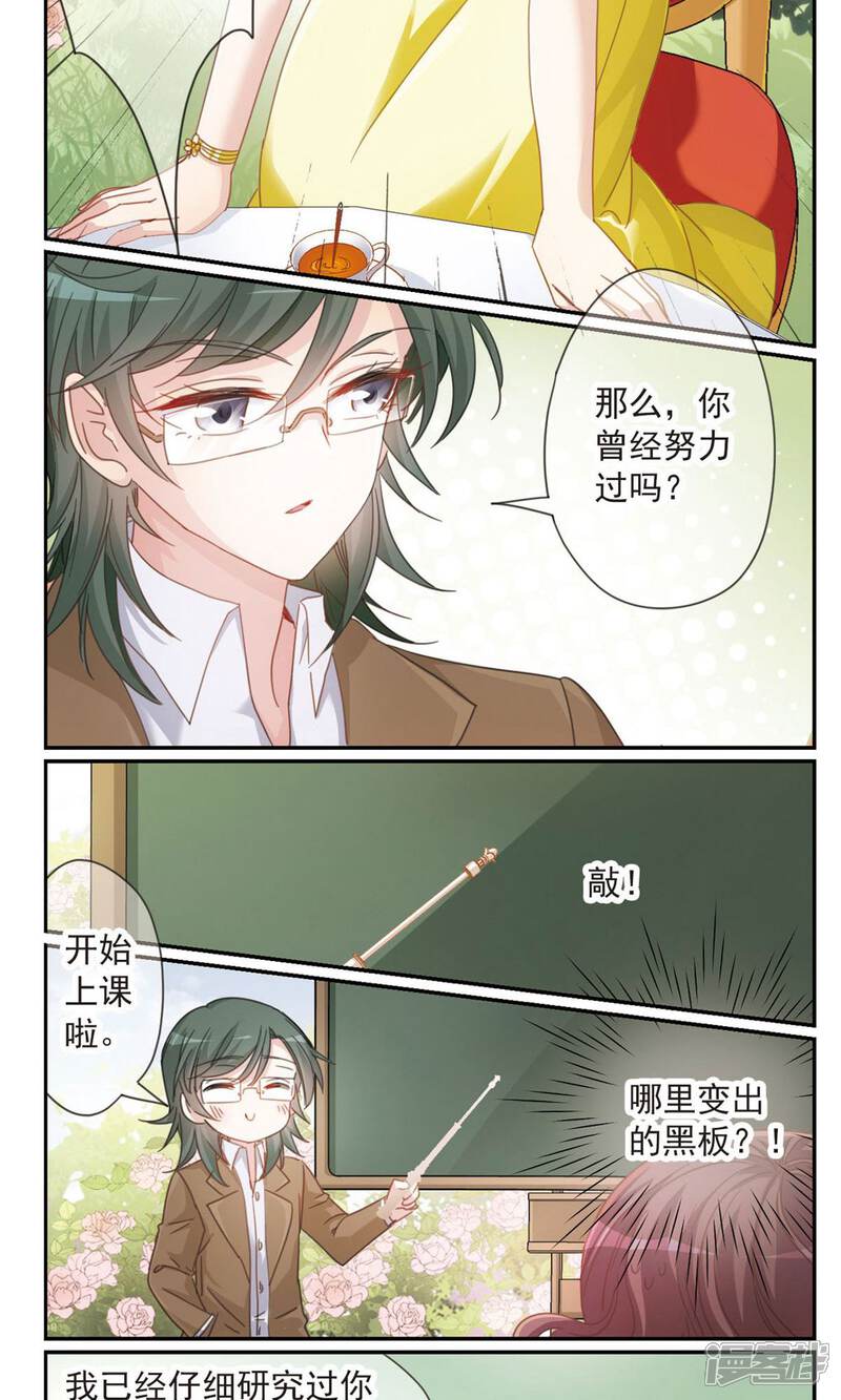 《我的私人恋爱导师》第2话 授课 第16页