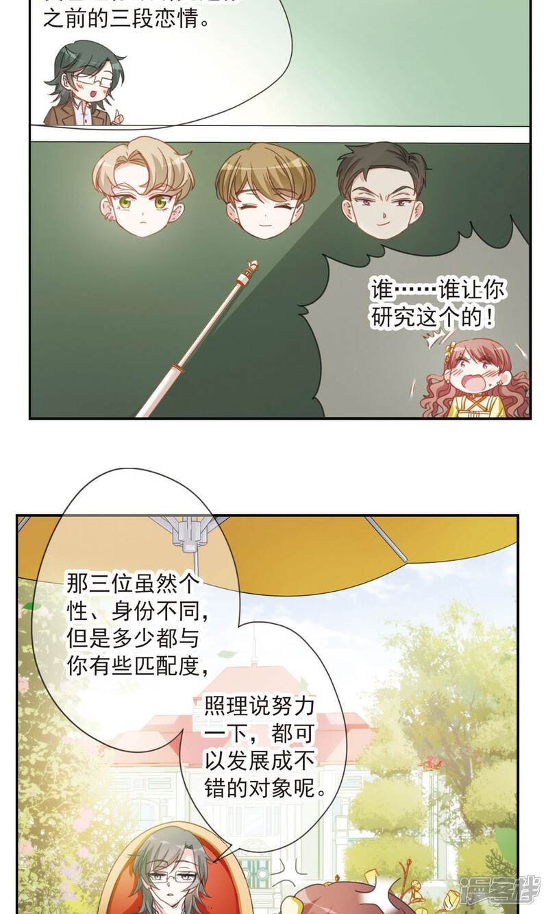 《我的私人恋爱导师》第2话 授课 第17页