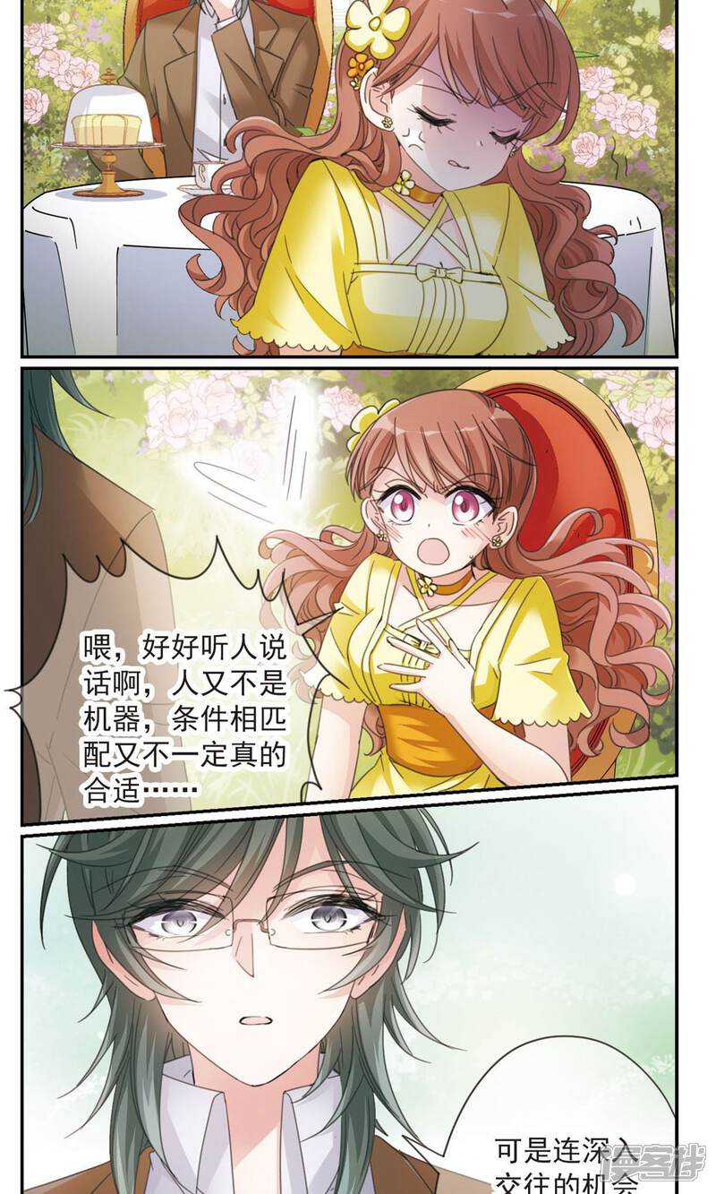 《我的私人恋爱导师》第2话 授课 第18页