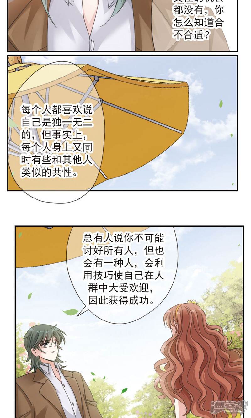 《我的私人恋爱导师》第2话 授课 第19页
