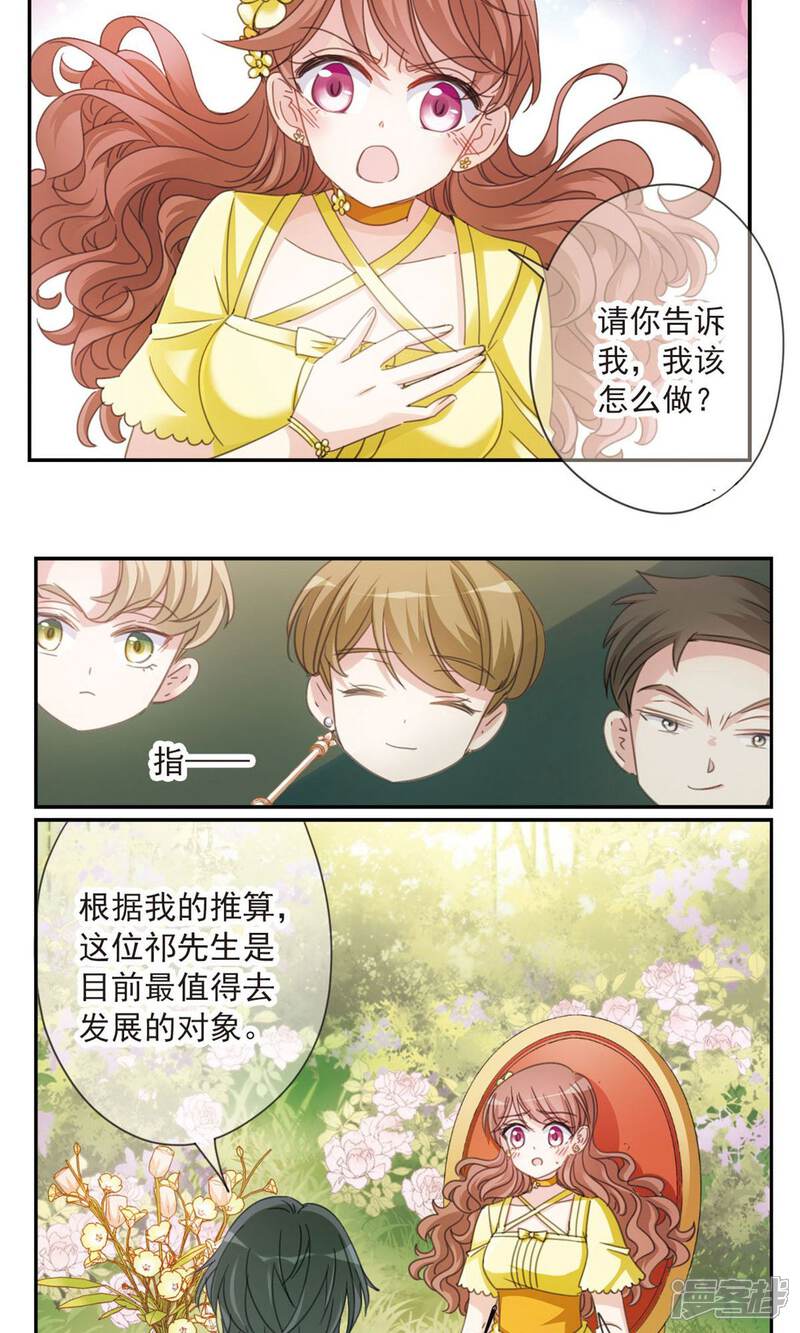 《我的私人恋爱导师》第2话 授课 第23页