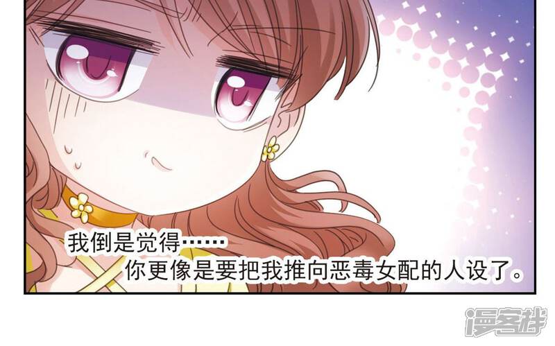 《我的私人恋爱导师》第2话 授课 第25页