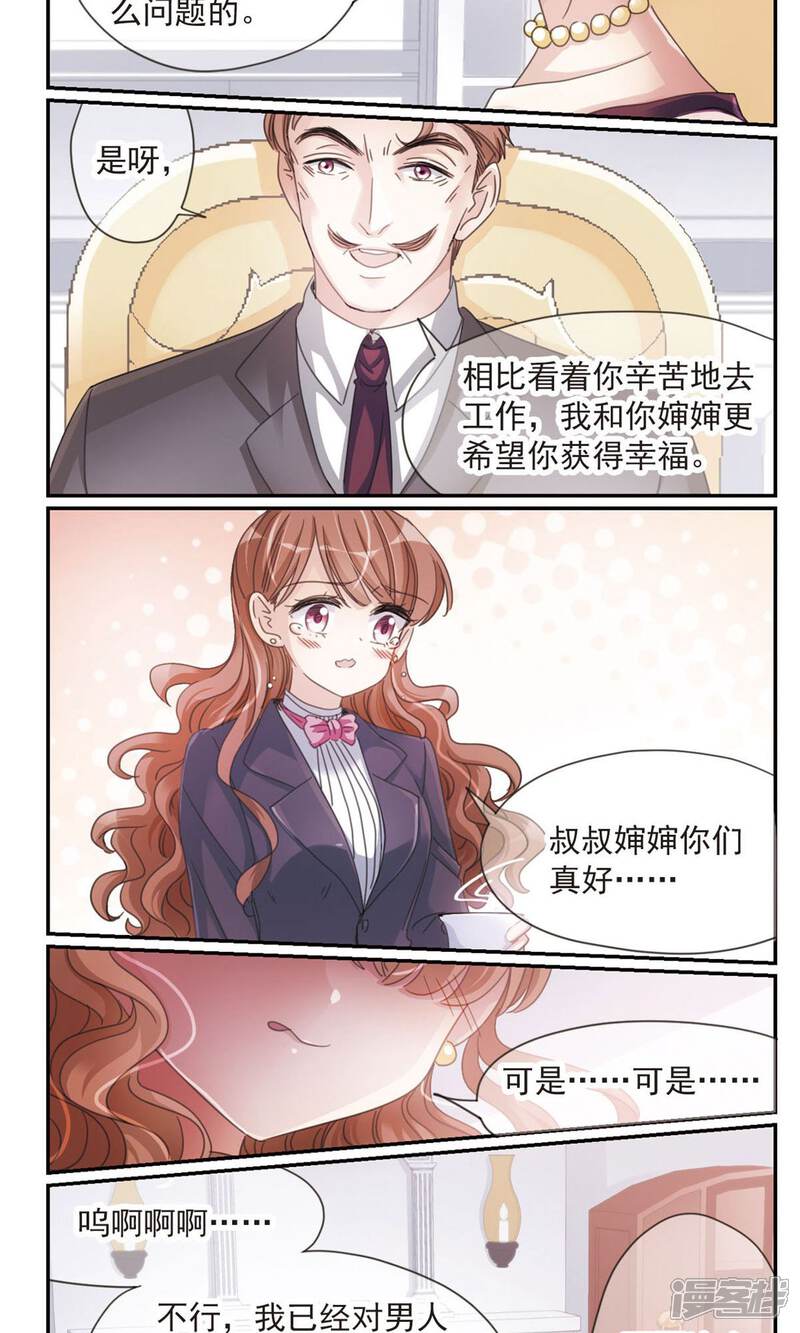 《我的私人恋爱导师》第2话 授课 第4页