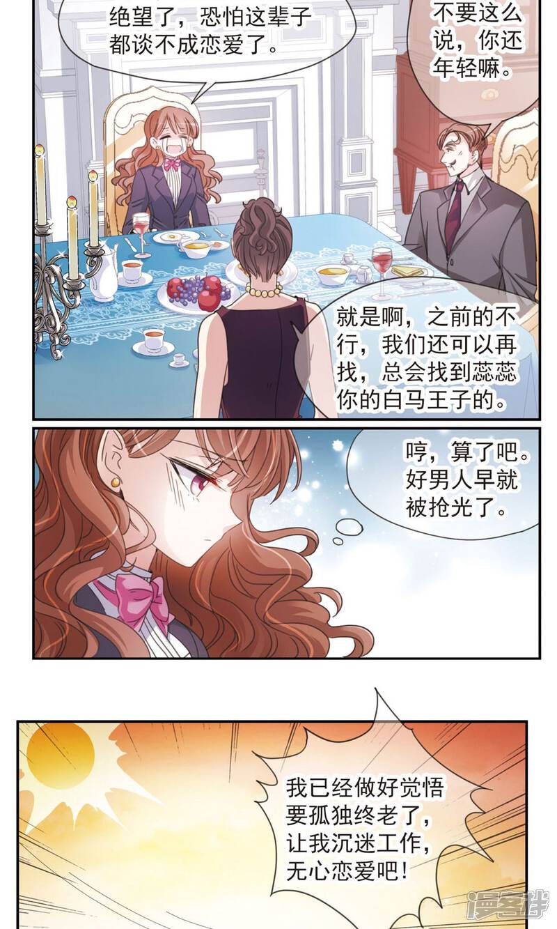 《我的私人恋爱导师》第2话 授课 第5页