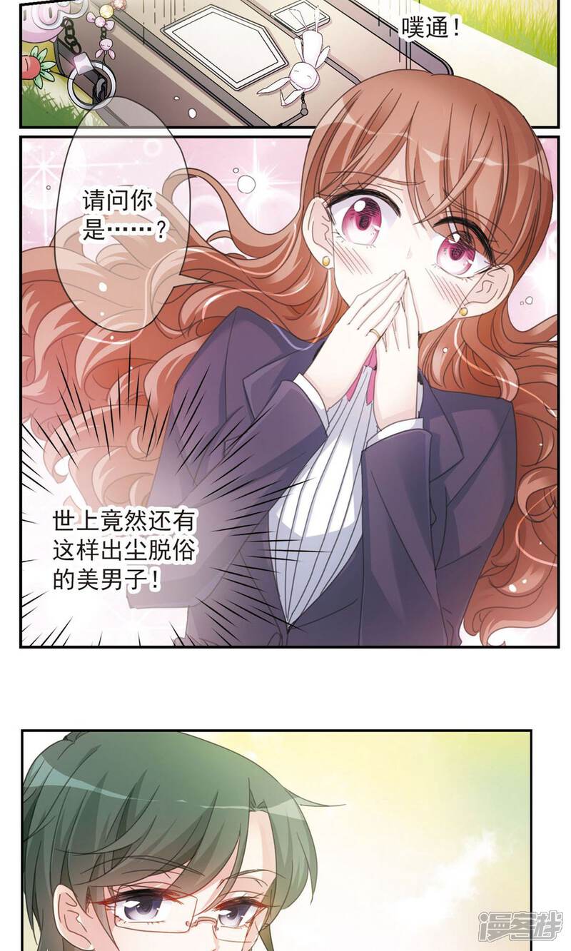 《我的私人恋爱导师》第2话 授课 第9页