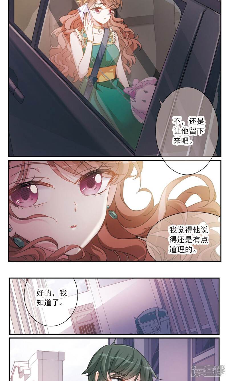 《我的私人恋爱导师》第3话2 第10页