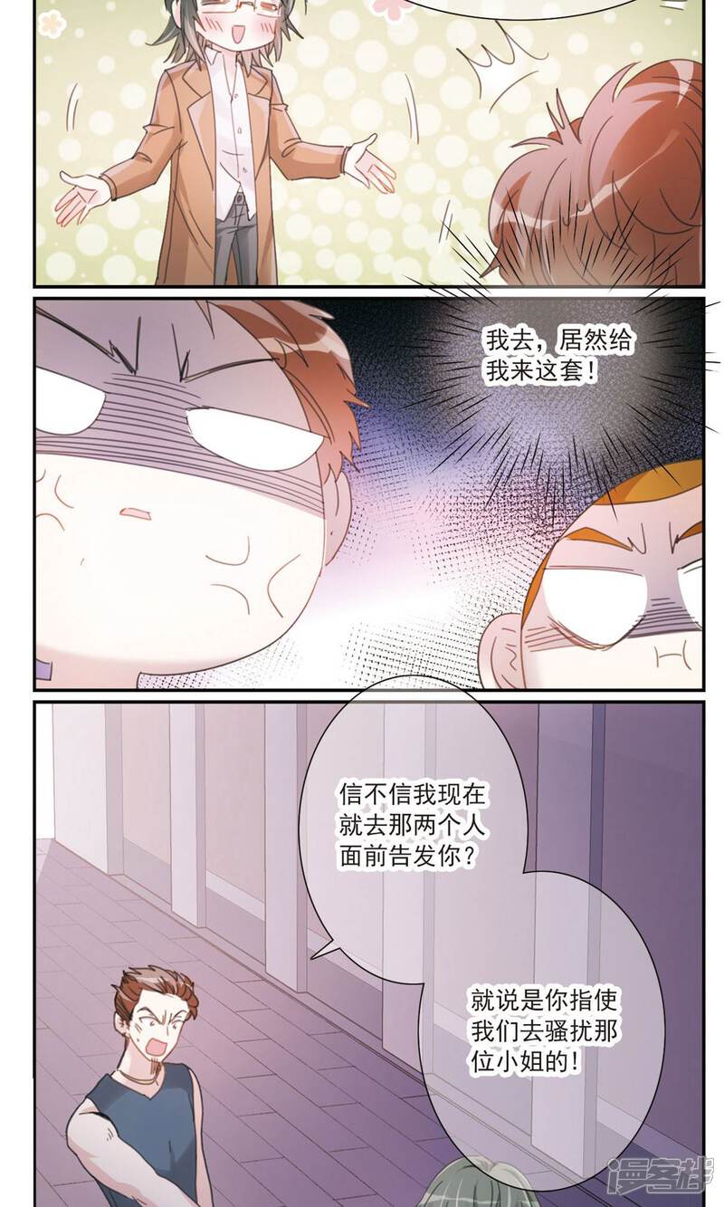 《我的私人恋爱导师》第3话2 第13页