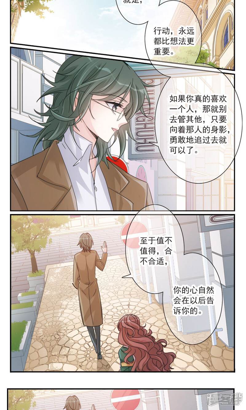 《我的私人恋爱导师》第3话2 第2页