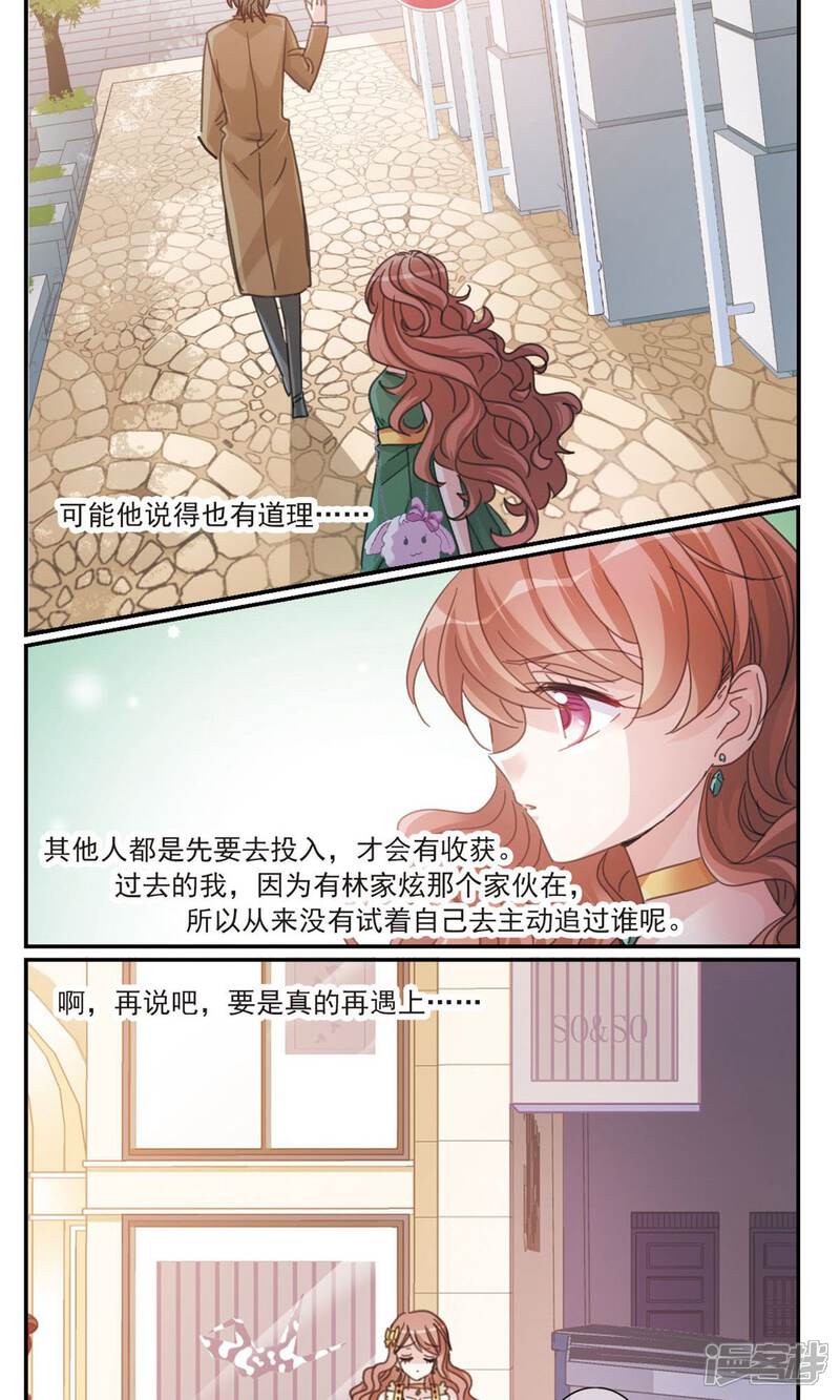 《我的私人恋爱导师》第3话2 第3页