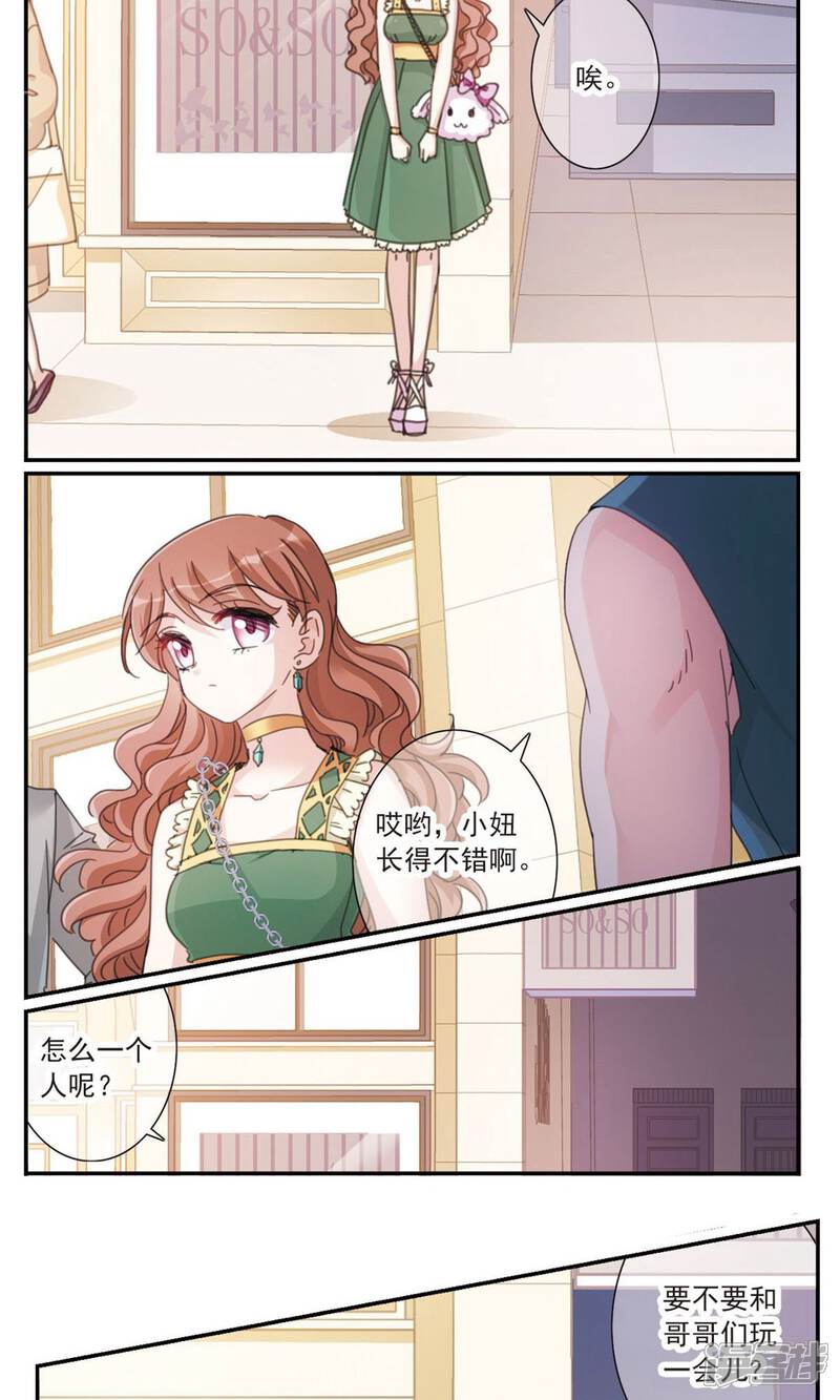 《我的私人恋爱导师》第3话2 第4页