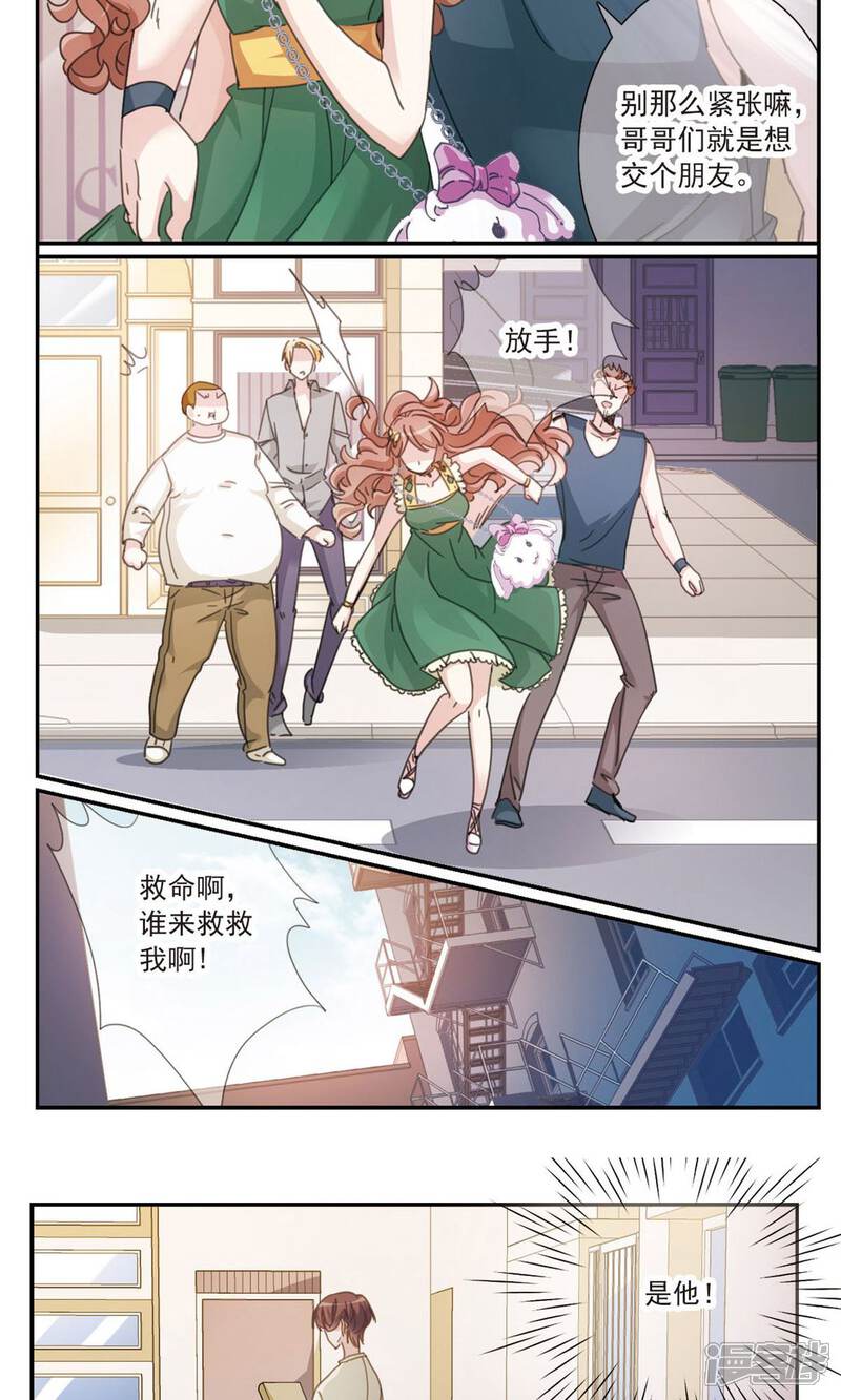 《我的私人恋爱导师》第3话2 第6页