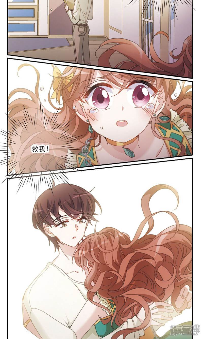 《我的私人恋爱导师》第3话2 第7页