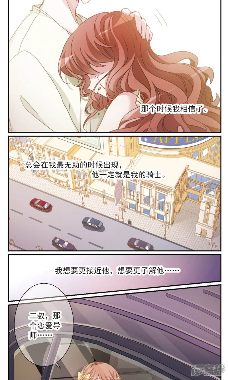 《我的私人恋爱导师》第3话2 第9页