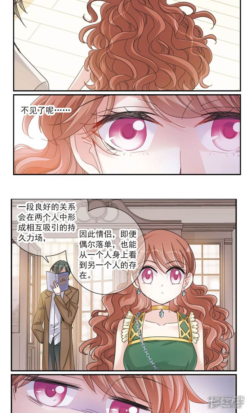 《我的私人恋爱导师》第3话1 我的骑士 第13页