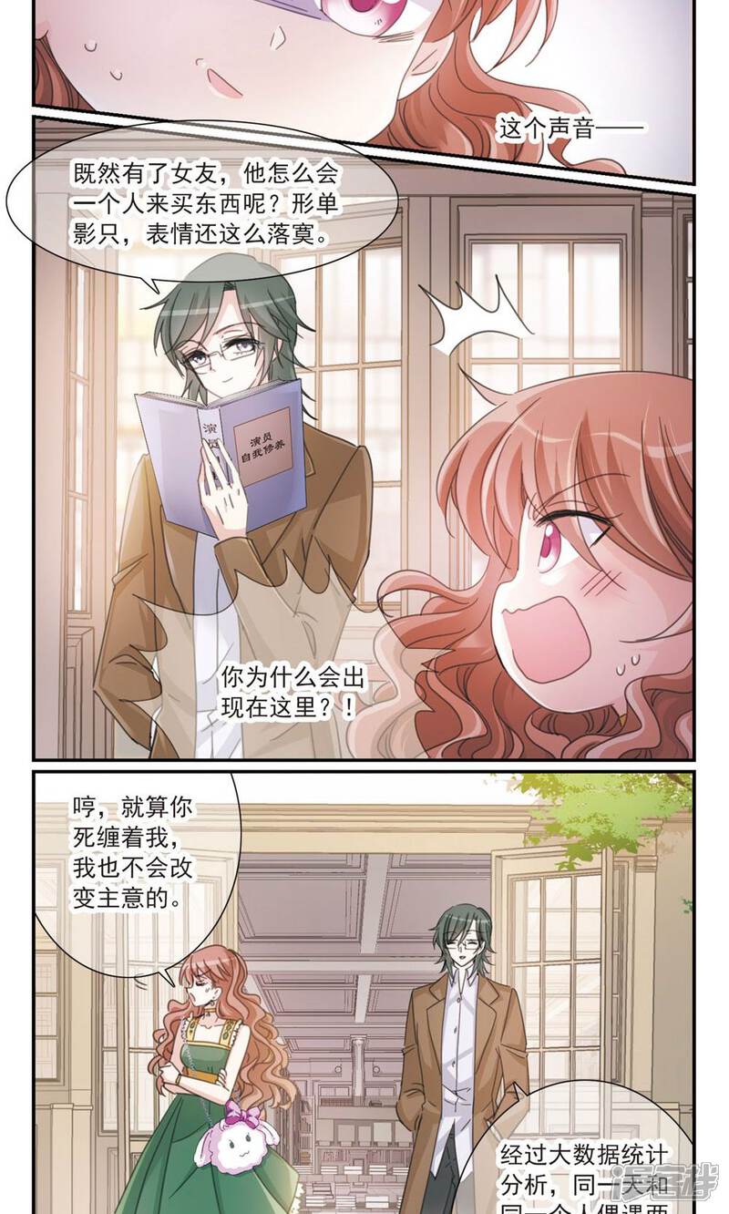《我的私人恋爱导师》第3话1 我的骑士 第14页