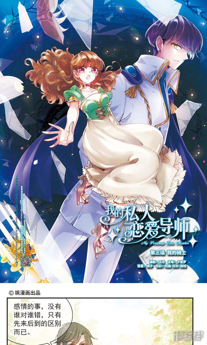 《我的私人恋爱导师》第3话1 我的骑士 第1页