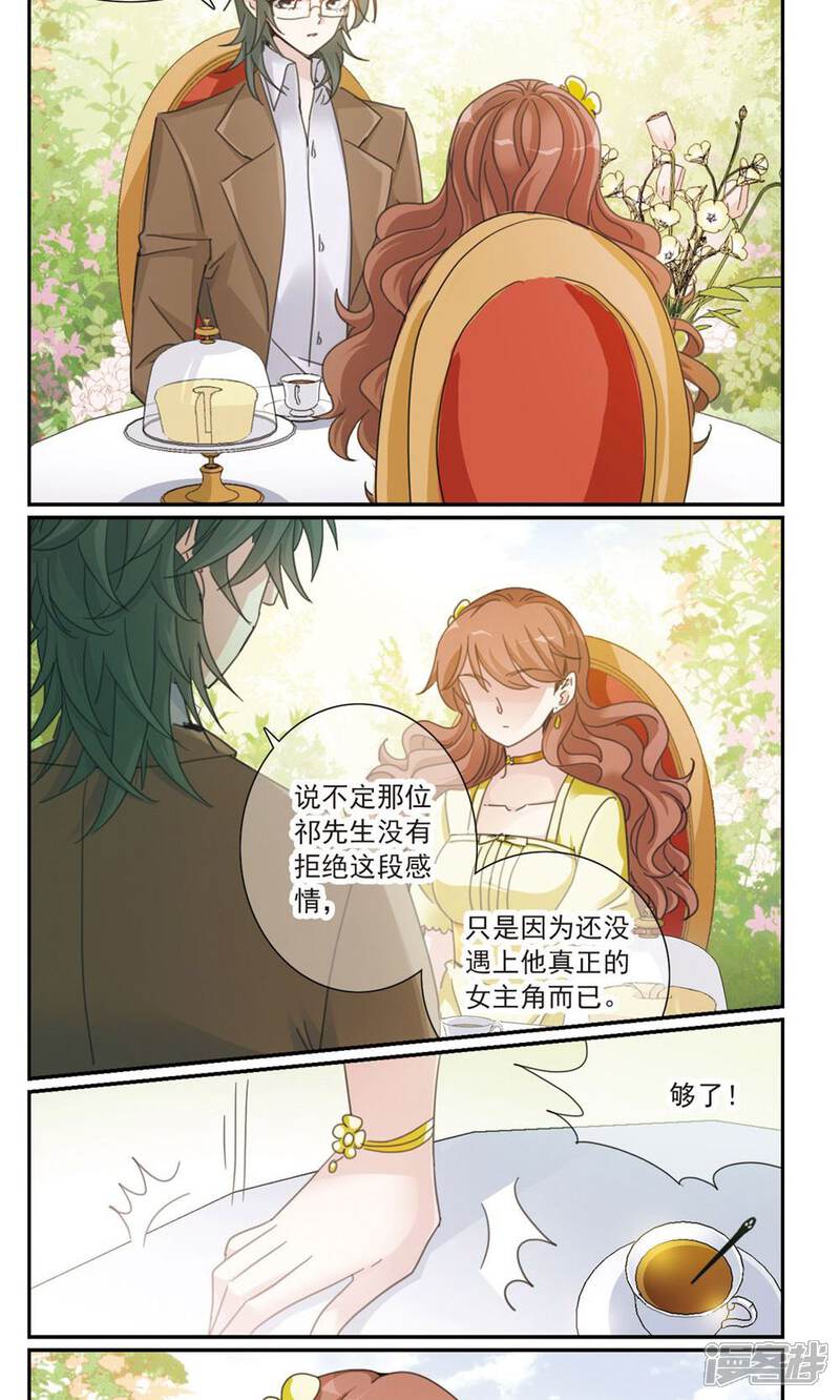 《我的私人恋爱导师》第3话1 我的骑士 第2页