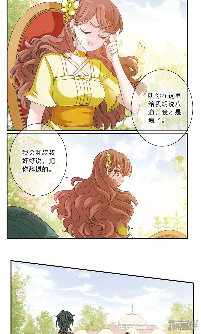 《我的私人恋爱导师》第3话1 我的骑士 第3页
