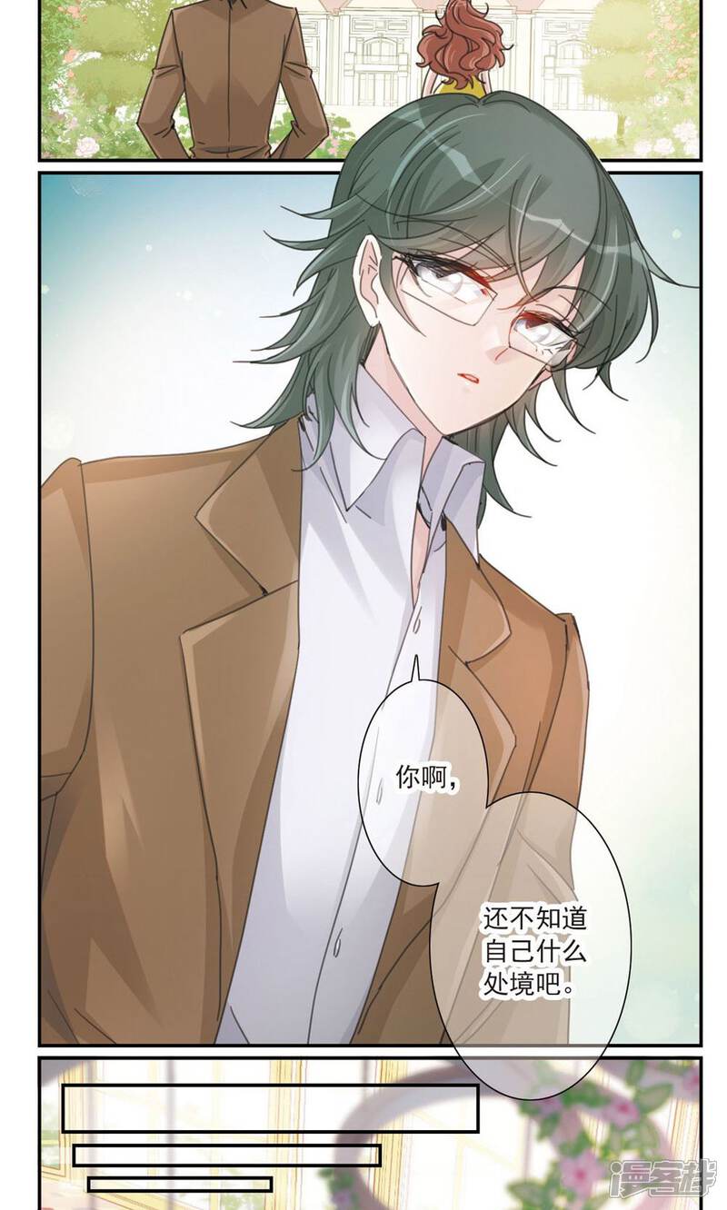 《我的私人恋爱导师》第3话1 我的骑士 第4页