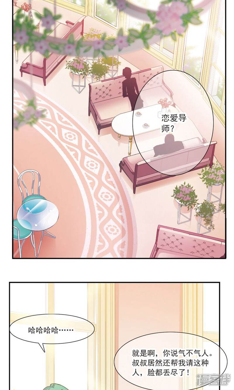 《我的私人恋爱导师》第3话1 我的骑士 第5页