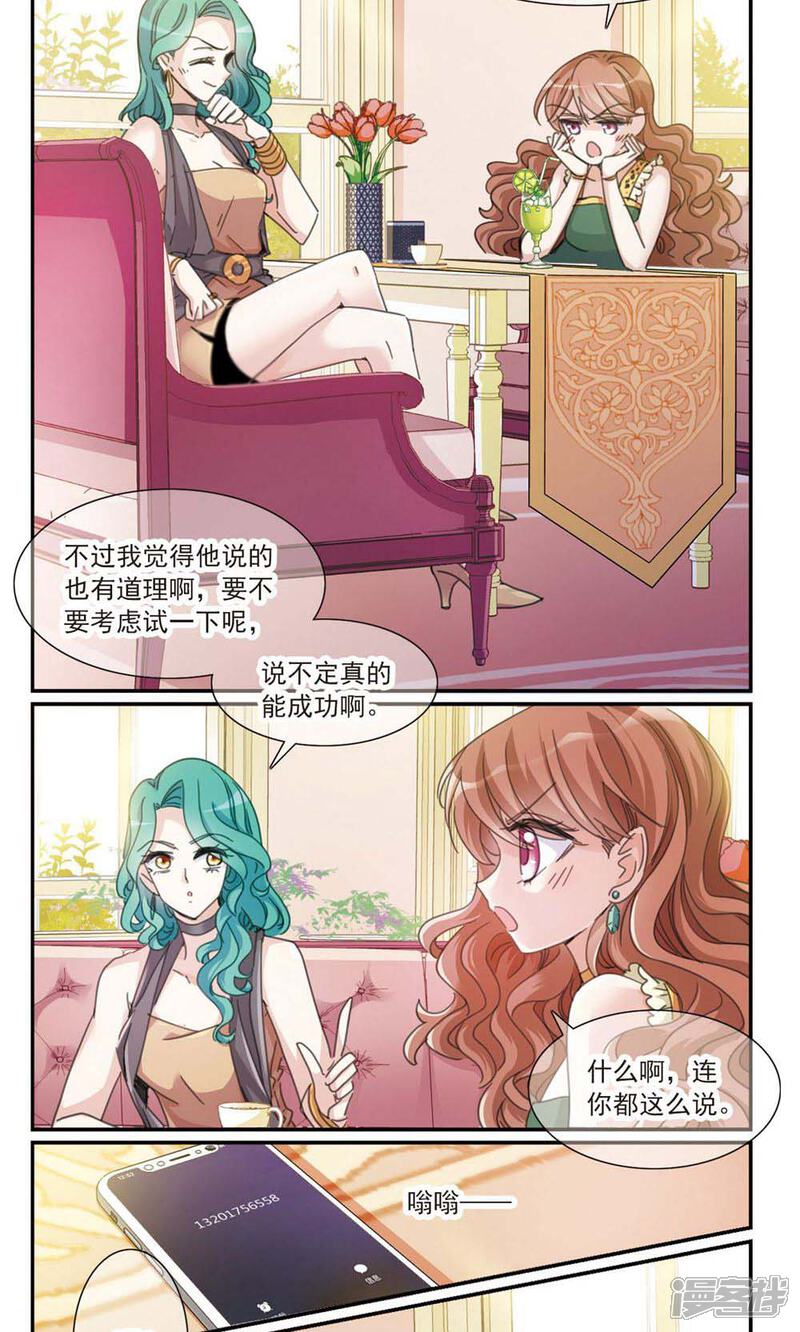 《我的私人恋爱导师》第3话1 我的骑士 第6页