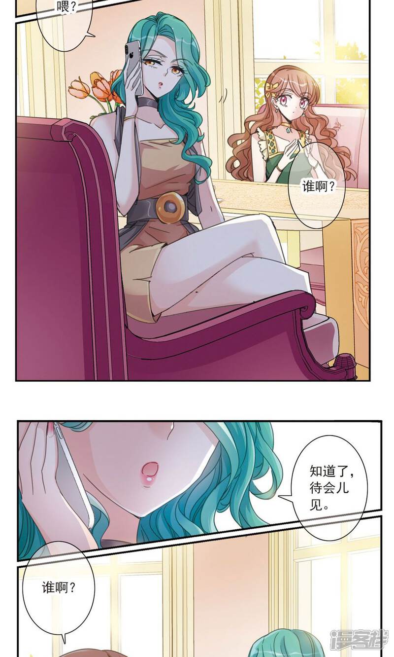 《我的私人恋爱导师》第3话1 我的骑士 第7页