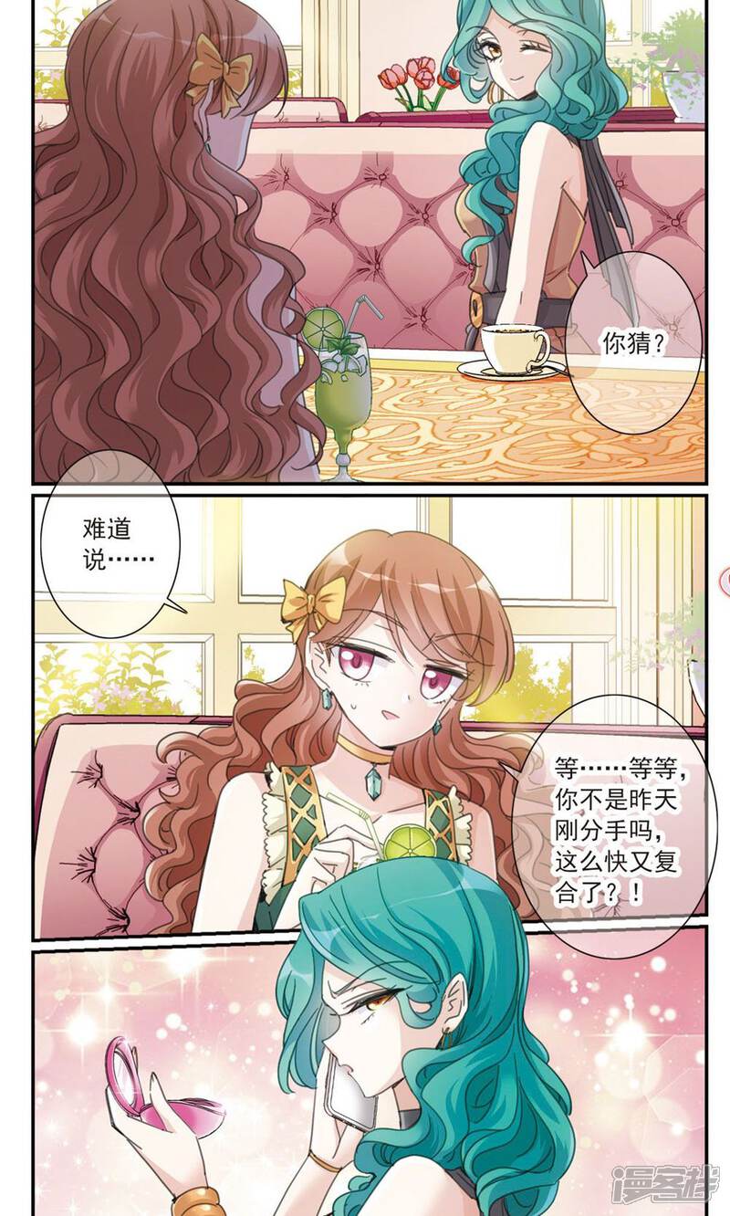 《我的私人恋爱导师》第3话1 我的骑士 第8页