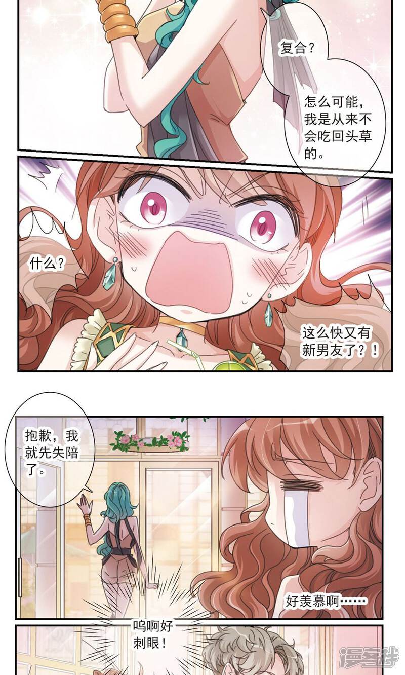 《我的私人恋爱导师》第3话1 我的骑士 第9页