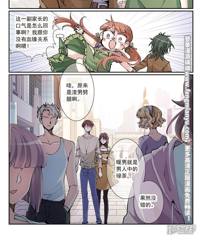 《我的私人恋爱导师》第4话2 第12页